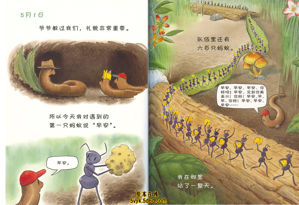 蚯蚓的日记 (08),绘本,绘本故事,绘本阅读,故事书,童书,图画书,课外阅读